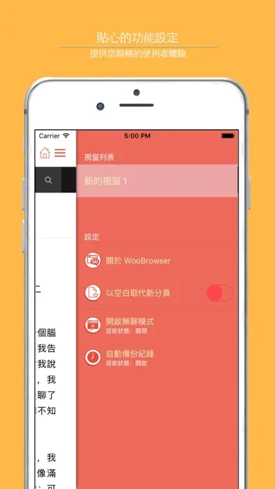 Zrzuty ekranu 吾聊瀏覽器
