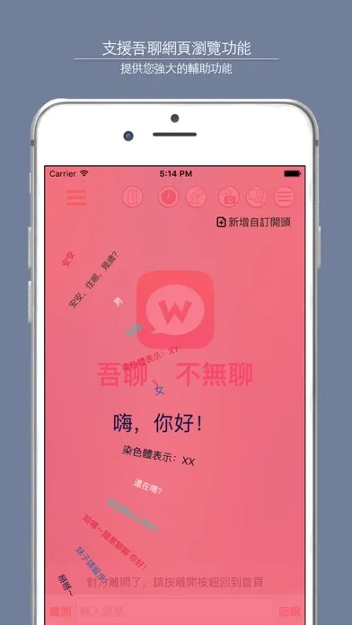 Zrzuty ekranu 吾聊瀏覽器