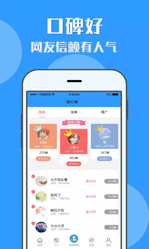 U米兼职 Screenshots4