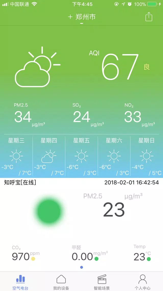 Capturas de tela do 纳风O-Air
