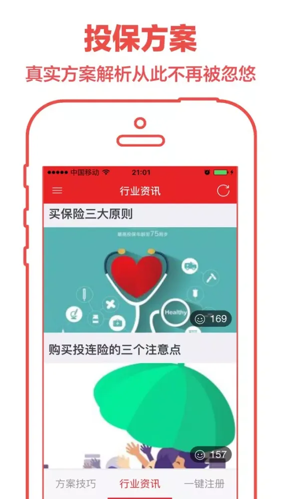 51保险-中国超高性价比保险平台,保险师全程一站式服务助手 Ekran Görüntüleri