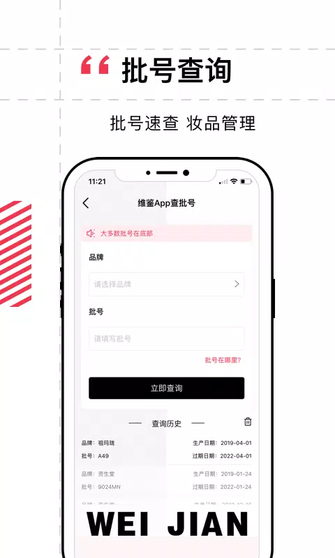 维鉴 Screenshots4