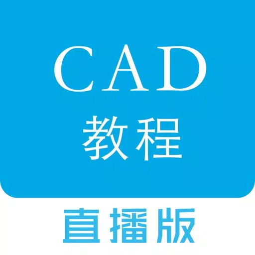 CAD教程-手机看图完美支持dwg、天正、PDF图纸的查看和绘图设计 CAD教程-手机看图完美支持dwg、天正、PDF图纸的查看和绘图设计