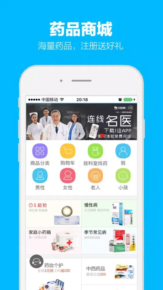 Capturas de tela do 快送药-买药购药送药首选，专业正规的健康网上卖药问药掌上药店