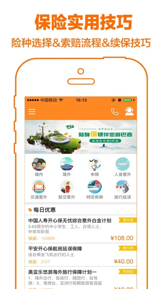 买保险-个人购买保险比价助手,保险师全程一站式服务平台 Screenshots