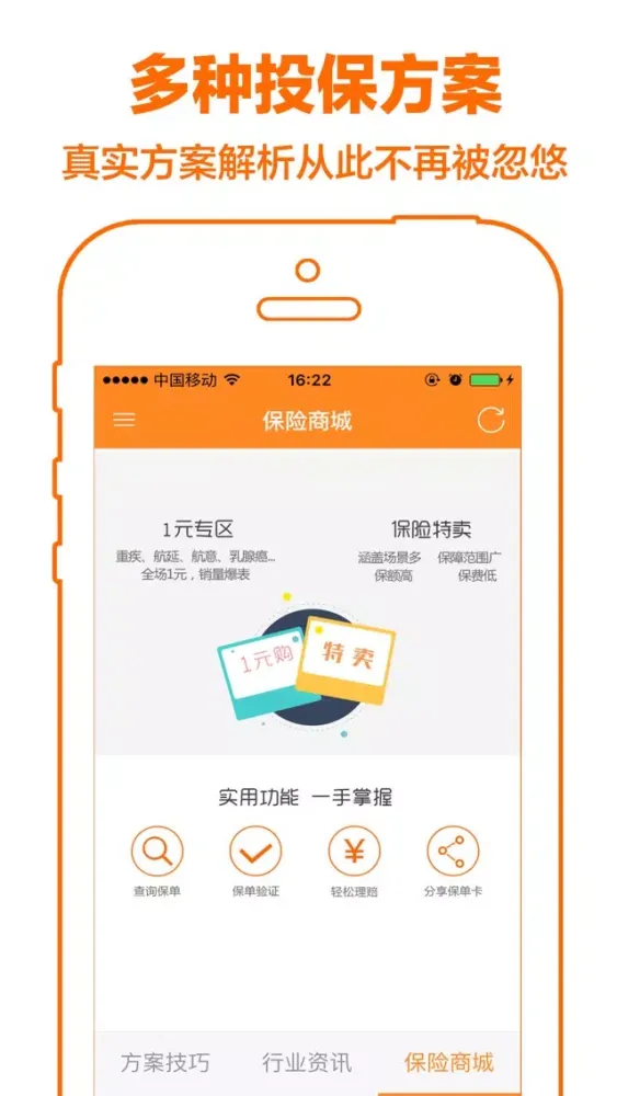 买保险-个人购买保险比价助手,保险师全程一站式服务平台 Screenshots