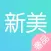 新美-发现全球时尚奢侈品正品特卖