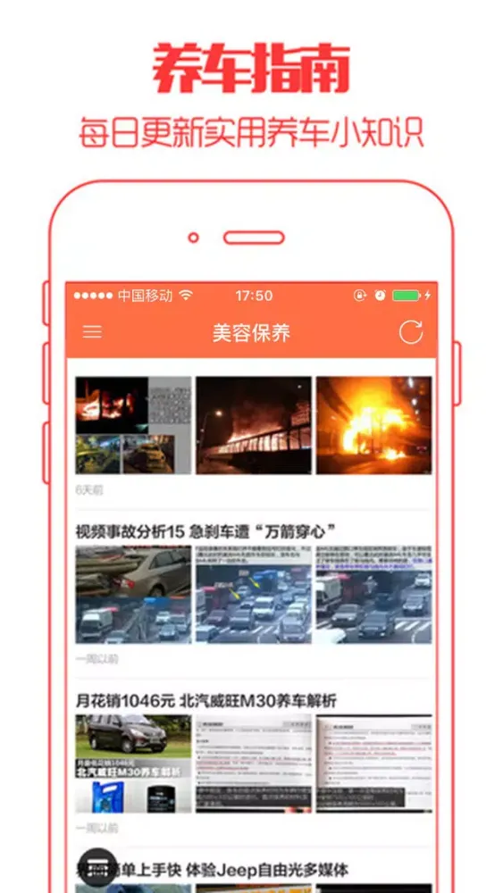 51养车-汽车保养美容加油洗车正品轮胎养车专家资讯攻略,一站式资讯服务平台 スクリーンショット