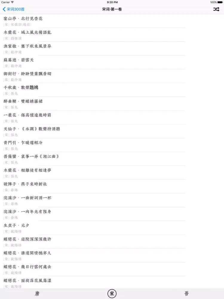 古诗词-不一样的诗词典 iPad  Ekran Görüntüleri