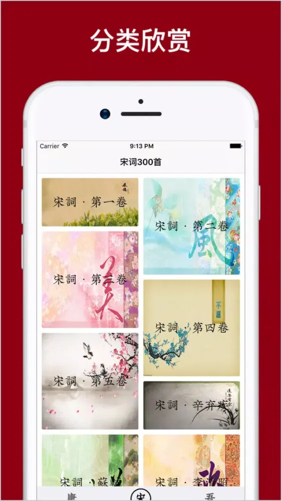 古诗词-不一样的诗词典 Ekran Görüntüleri
