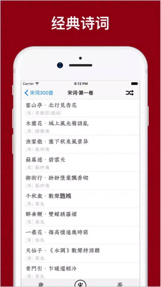 古诗词-不一样的诗词典 Ekran Görüntüleri