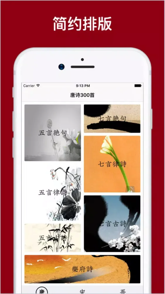 古诗词-不一样的诗词典 Ekran Görüntüleri