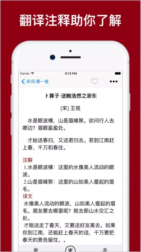 古诗词-不一样的诗词典 Ekran Görüntüleri