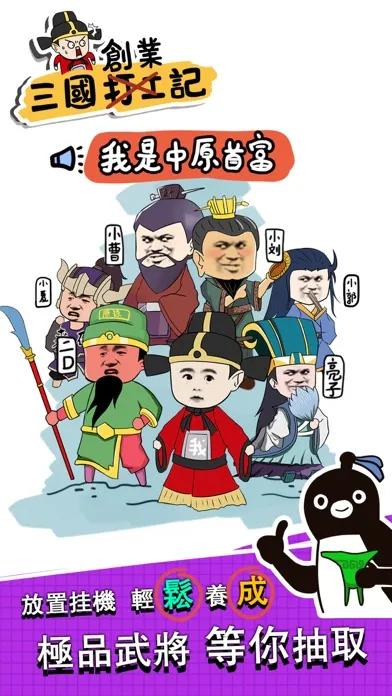 Ảnh chụp màn hình của 三國創業記