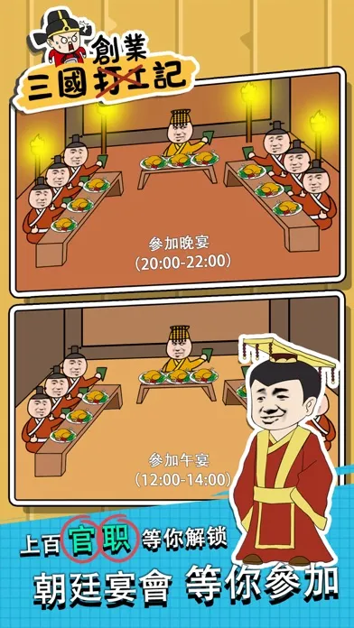 Ảnh chụp màn hình của 三國創業記