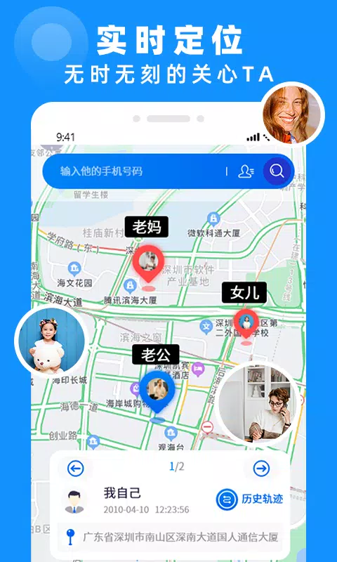手机定位找人专家 Screenshots1