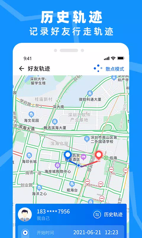 手机定位找人专家 Screenshots2