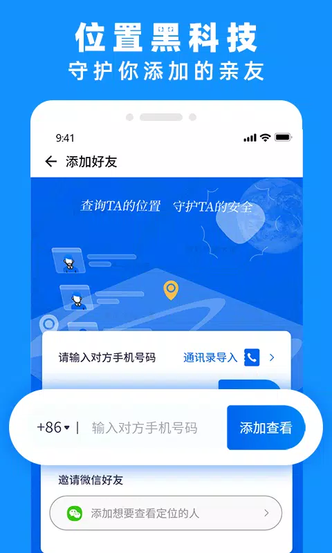 手机定位找人专家 Screenshots3