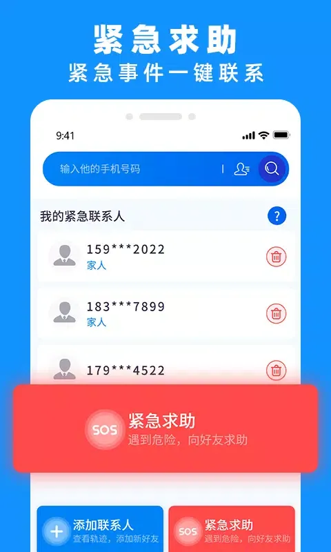 Capturas de tela do 手机定位找人专家
