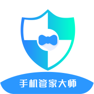 手机管家大师 手机管家大师