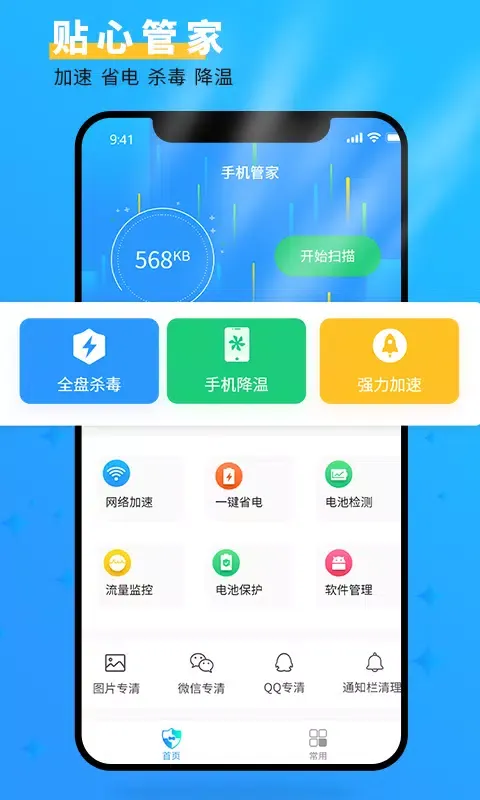 手机管家大师 Screenshots