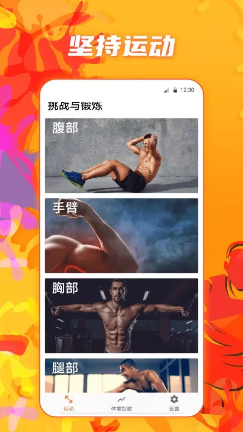 Capturas de pantalla de 夜跑运动健康