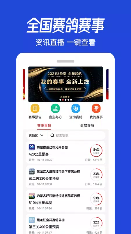 青鸽网的應用截圖1