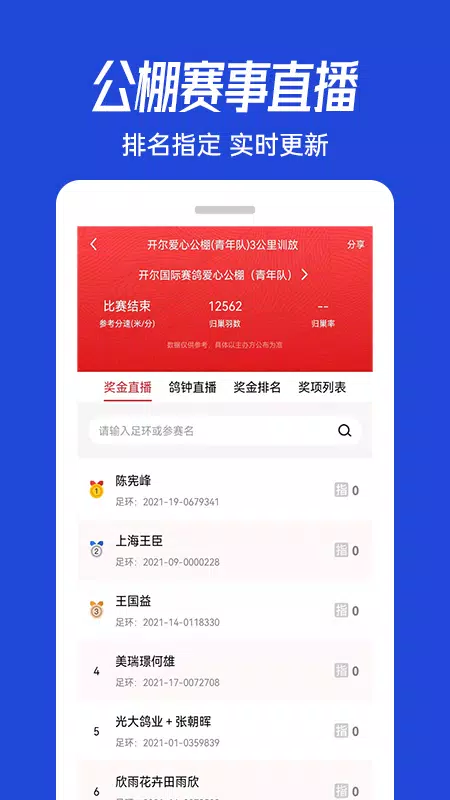 青鸽网的應用截圖2