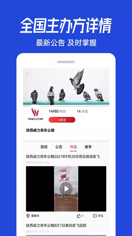 青鸽网的應用截圖4