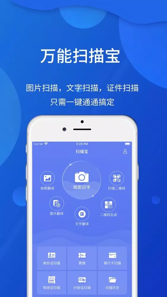 صور 扫描宝-扫描助手