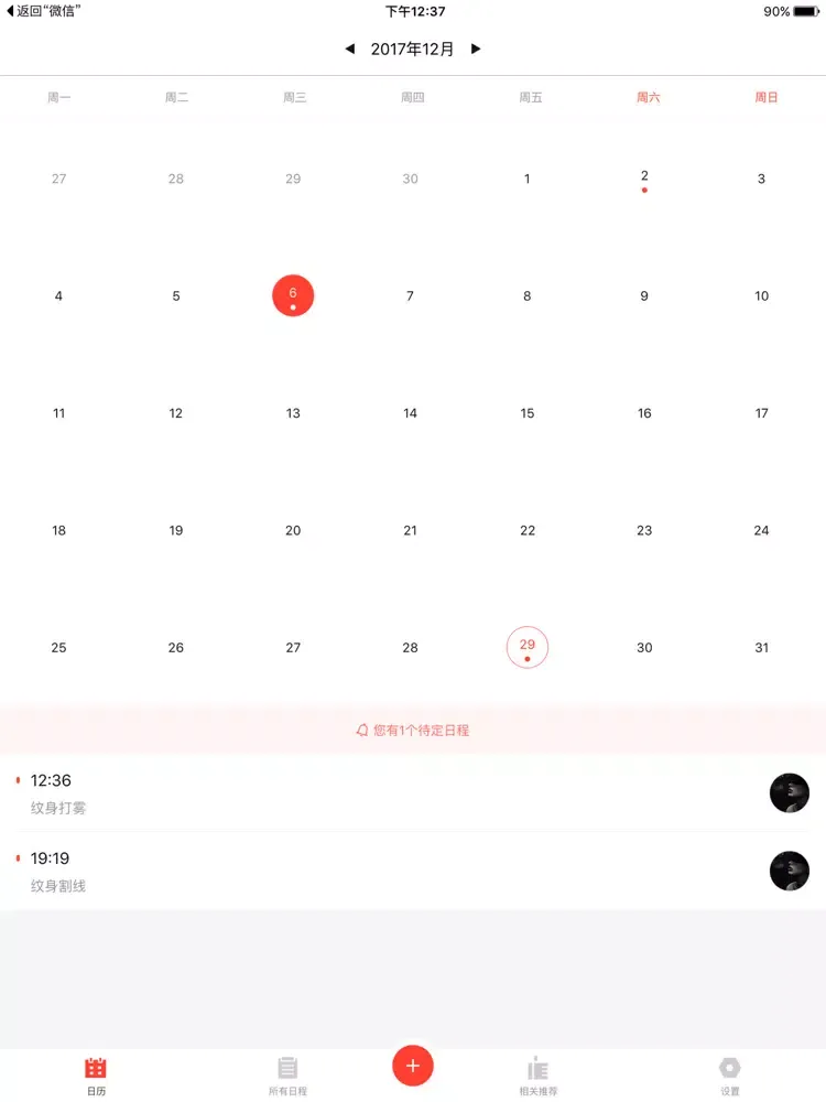 纹身日历 - 纹身店刺青师的日程管理专家 iPad  स्क्रीनशॉट