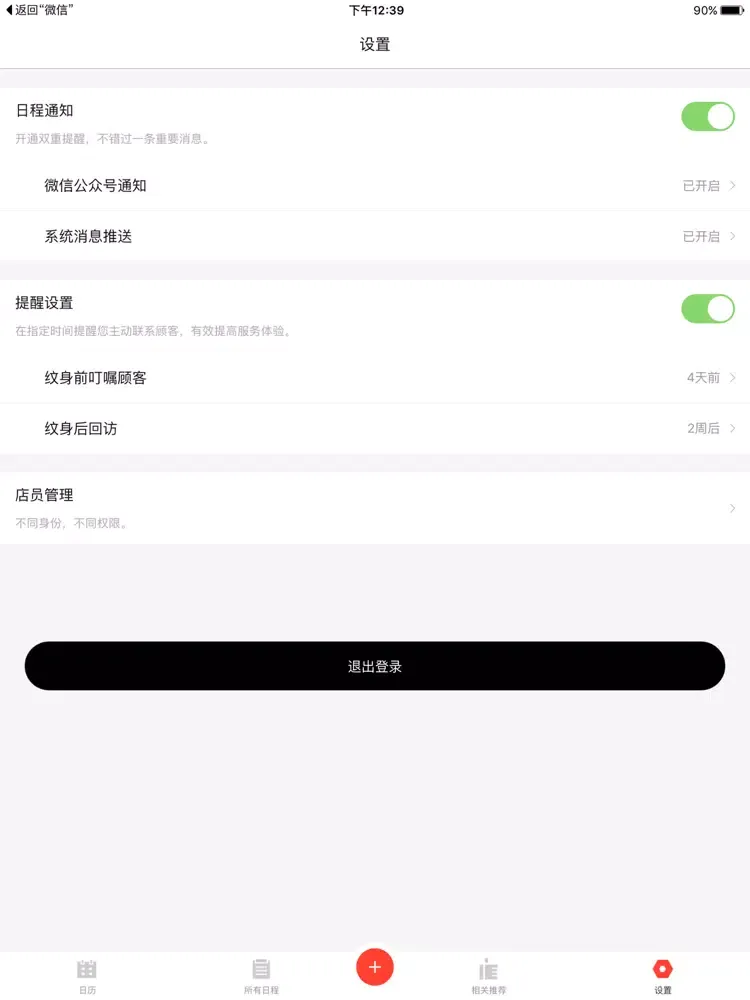 纹身日历 - 纹身店刺青师的日程管理专家 iPad  स्क्रीनशॉट