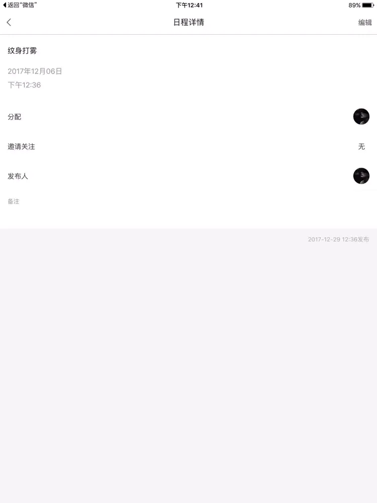 纹身日历 - 纹身店刺青师的日程管理专家 iPad  स्क्रीनशॉट