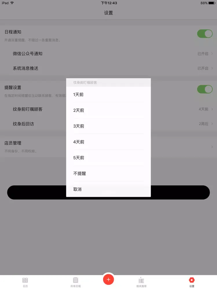 纹身日历 - 纹身店刺青师的日程管理专家 iPad  स्क्रीनशॉट