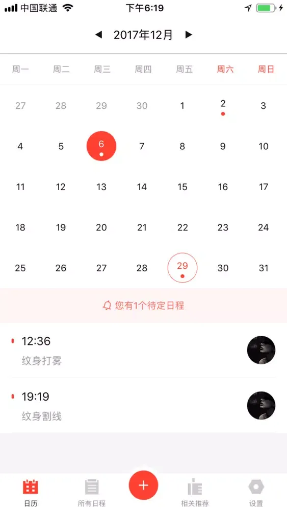 纹身日历 - 纹身店刺青师的日程管理专家 स्क्रीनशॉट