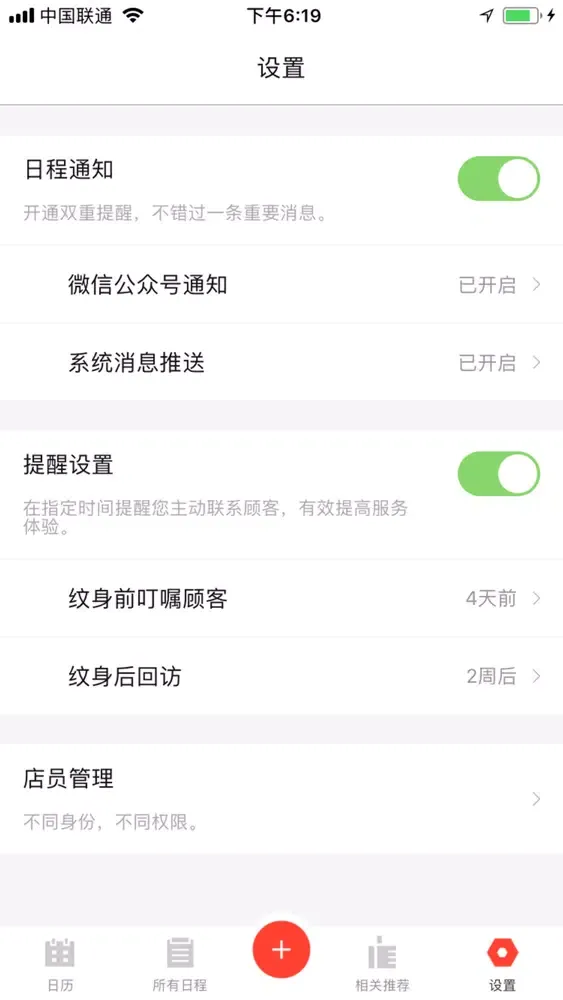 纹身日历 - 纹身店刺青师的日程管理专家 स्क्रीनशॉट