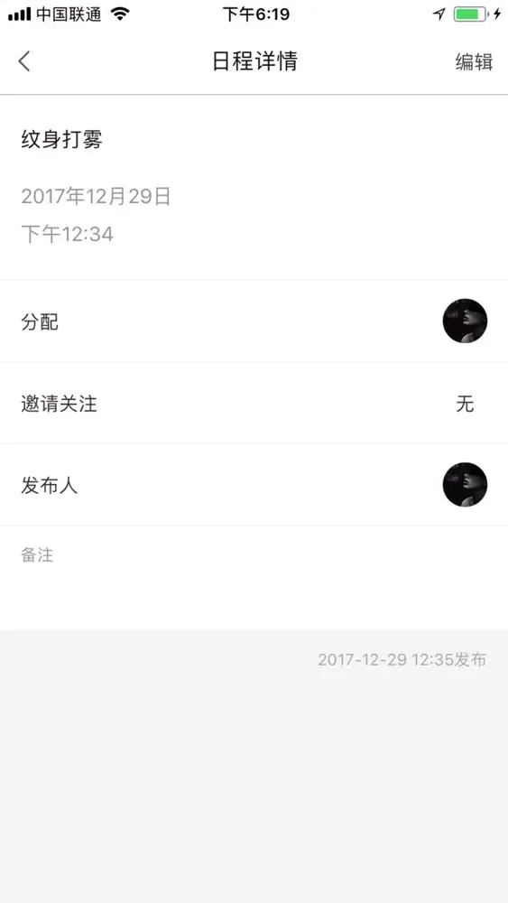 纹身日历 - 纹身店刺青师的日程管理专家 स्क्रीनशॉट