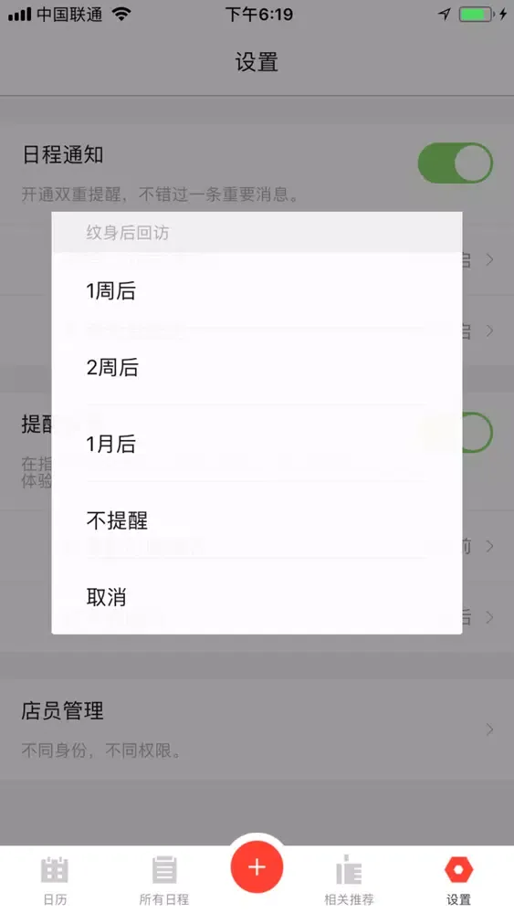 纹身日历 - 纹身店刺青师的日程管理专家 स्क्रीनशॉट