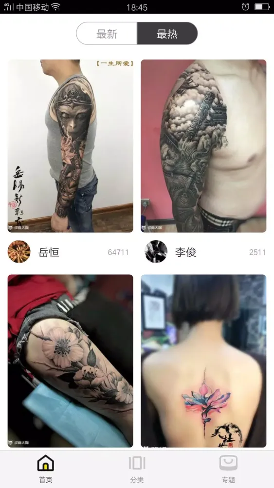 纹身图案大全 Screenshots