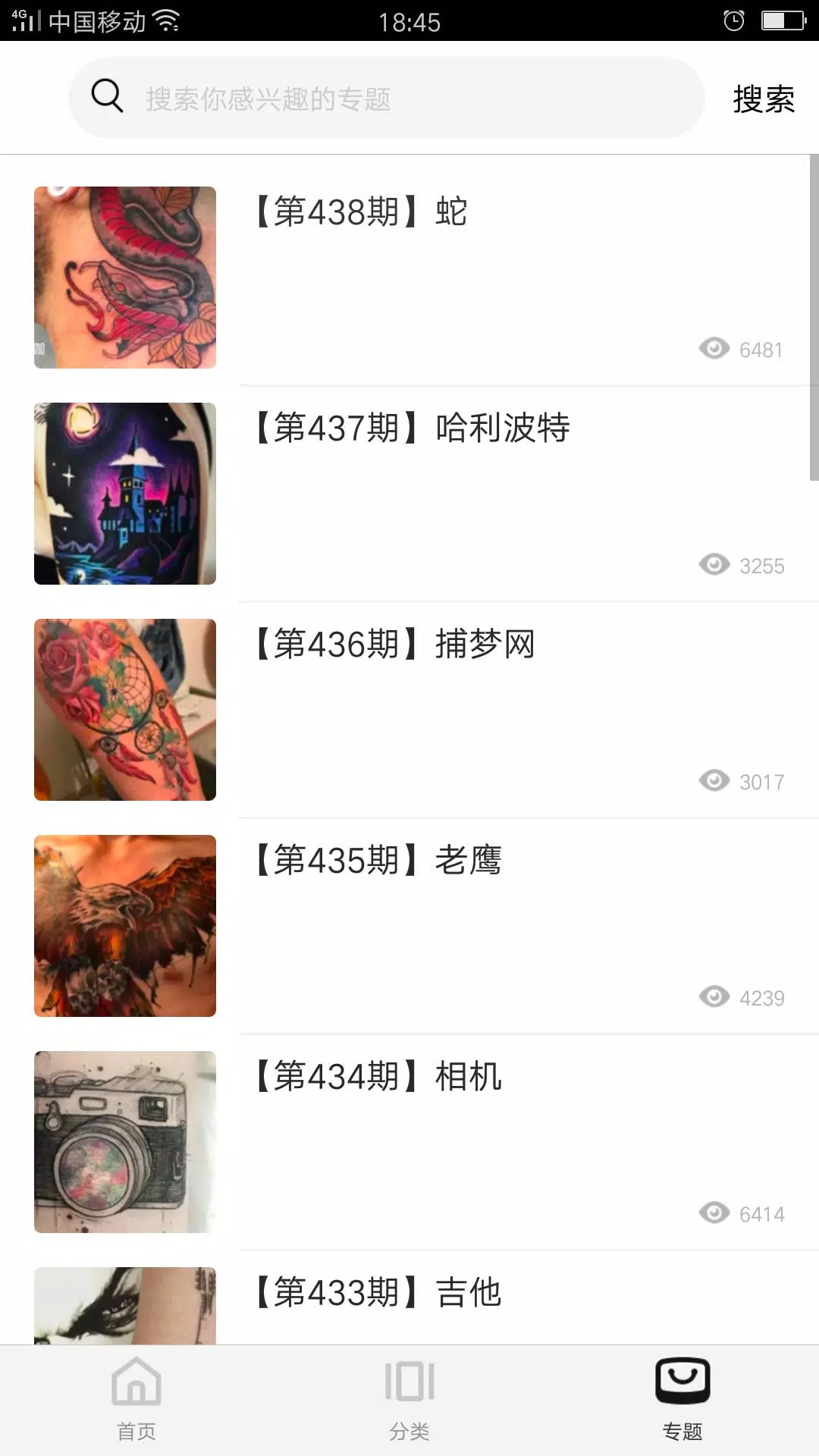 纹身图案大全 Screenshots2