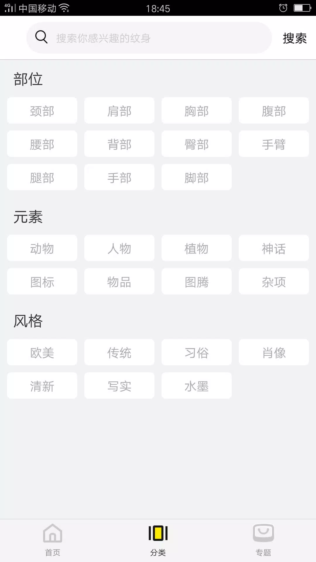 纹身图案大全 Screenshots3