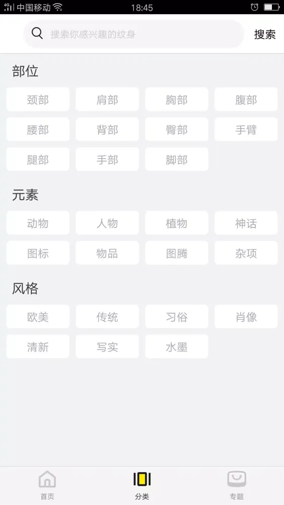 纹身图案大全 Screenshots