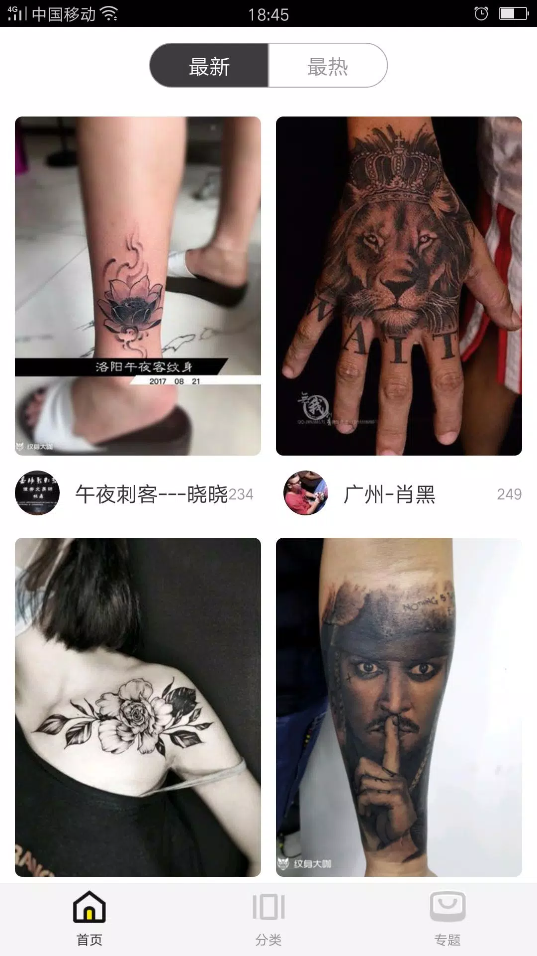 纹身图案大全 Screenshots4