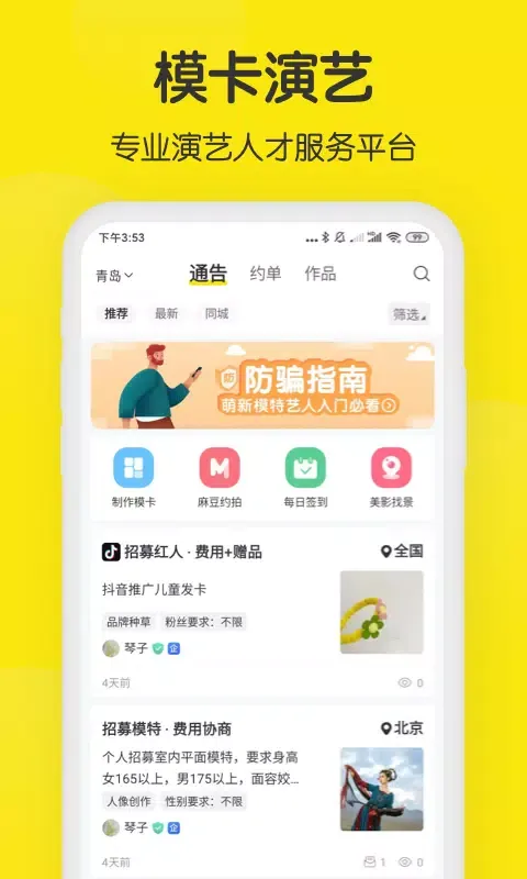 ภาพหน้าจอของ 模卡