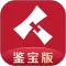 微拍堂鉴宝版