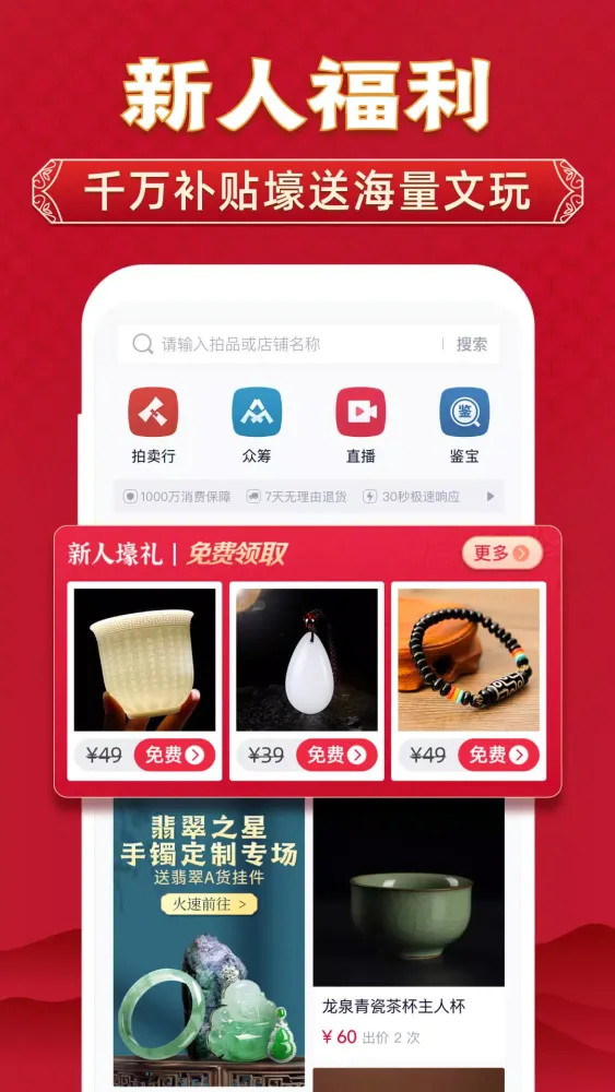 微拍堂-文玩鉴宝直播竞拍平台 Screenshots