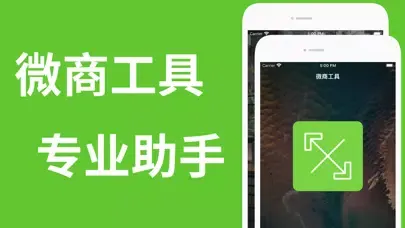 Tangkapan skrin 微商工具-专业微商图片处理必备助手