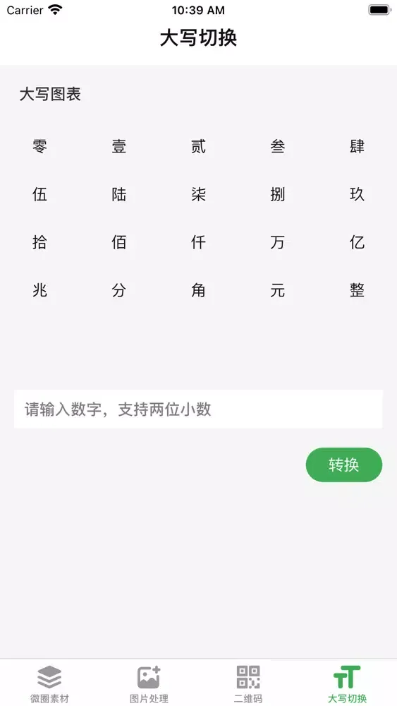 Ảnh chụp màn hình của 微商工具大全-实用的微商工具
