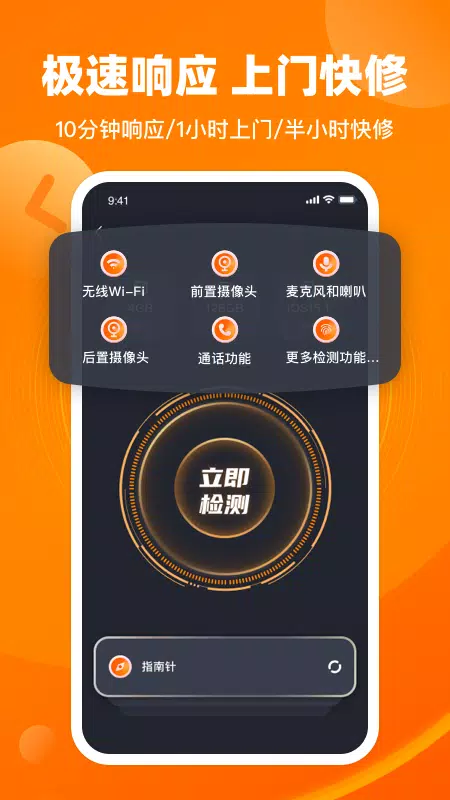 闪修侠 скриншоты приложения1