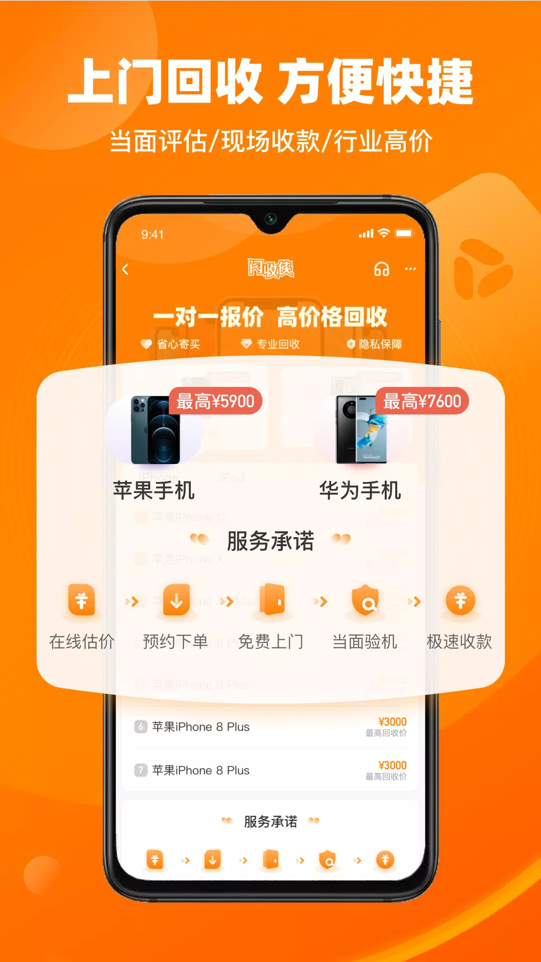 闪修侠 скриншоты приложения2